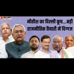 प्रधानमंत्री नरेंद्र मोदी के खिलाफ बिगुल फूंकने के पहले ताकत जुटाने की कवायद।