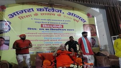 Agra: तलाक पर बोले जगद्गुरु रामभद्राचार्य, ये प्रथा हमारी नहीं, विधर्मियों ने इसे हम पर थोपा है... Jagadguru Rambhadracharya said on divorce this practice is not ours heretics have imposed it on us