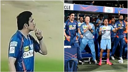 After winning the IPL 2023 match, Gautam Gambhir silenced RCB fans, Lucknow Supergiants' mentor style video went viral