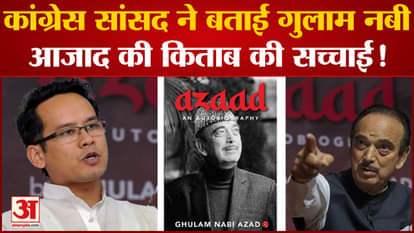 Uproar over the autobiography of former senior Congress leader Ghulam Nabi Azad