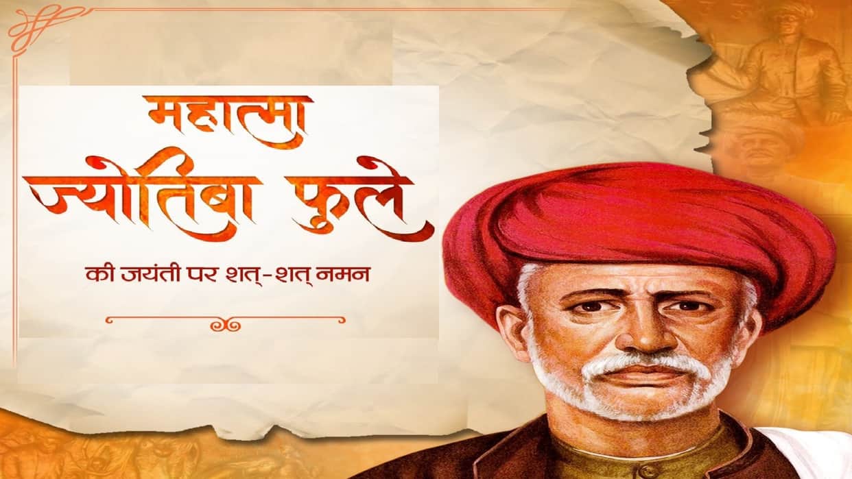 Mahatma Jyotiba Phule Jayanti 2023 Anmol Vachan Motivational Thoughts in Hindi