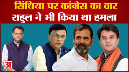 Congress responded when Jyotiraditya Scindia targeted Rahul Gandhi's Adani tweet