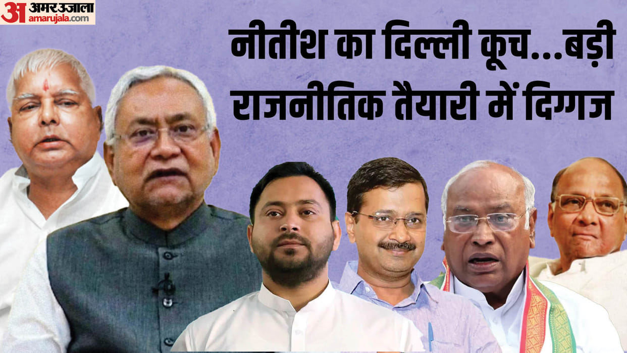 Nitish will talk to Kharge, Pawar, Lalu Prasad, Kejriwal in Delhi to overthrow Narendra Modi government