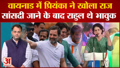 Priyanka reached Wayanad with Rahul Gandhi, targeted the Modi government fiercely