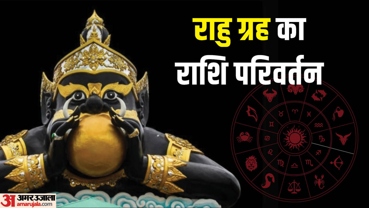 Rahu Gochar 2023 Try these simple remedies to get rid from negative impact in Hindi