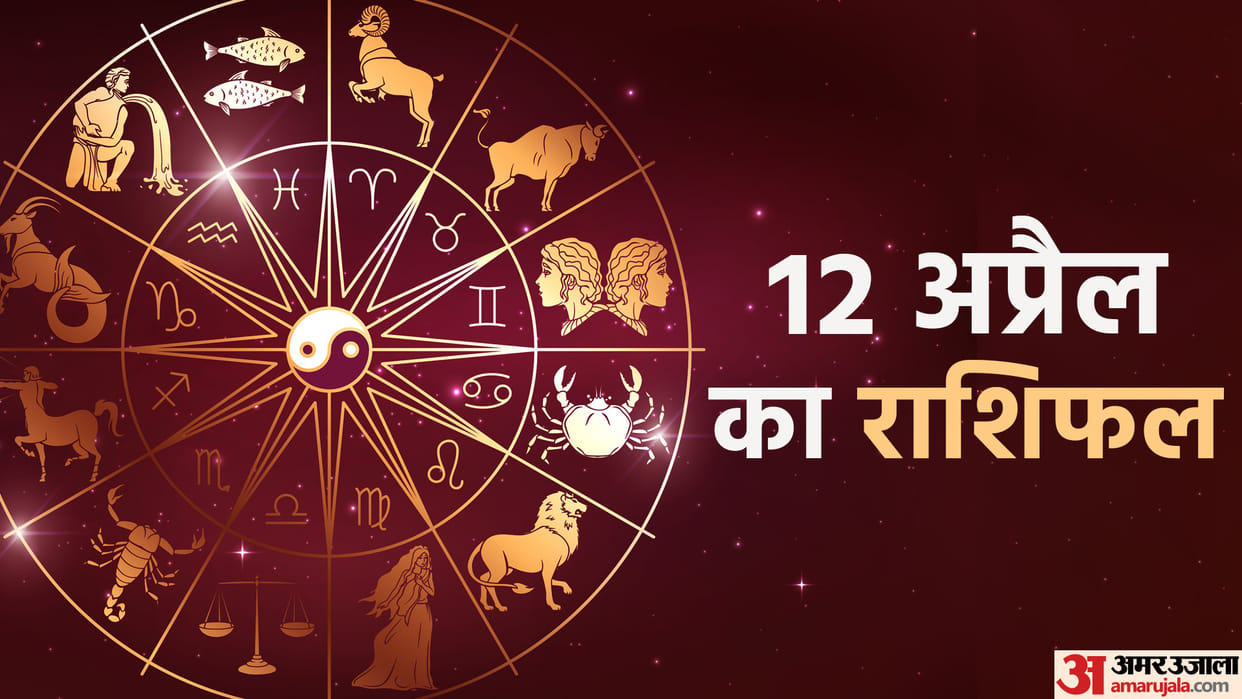 Aaj Ka Rashifal 12 April 2023 Today Horoscope Daily Horoscope Prediction for Libra Virgo Aries in Hindi