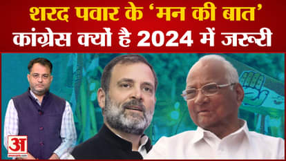 Sharad Pawar gave a big blow to Congress-AAP, NCP chief's decision surprised everyone