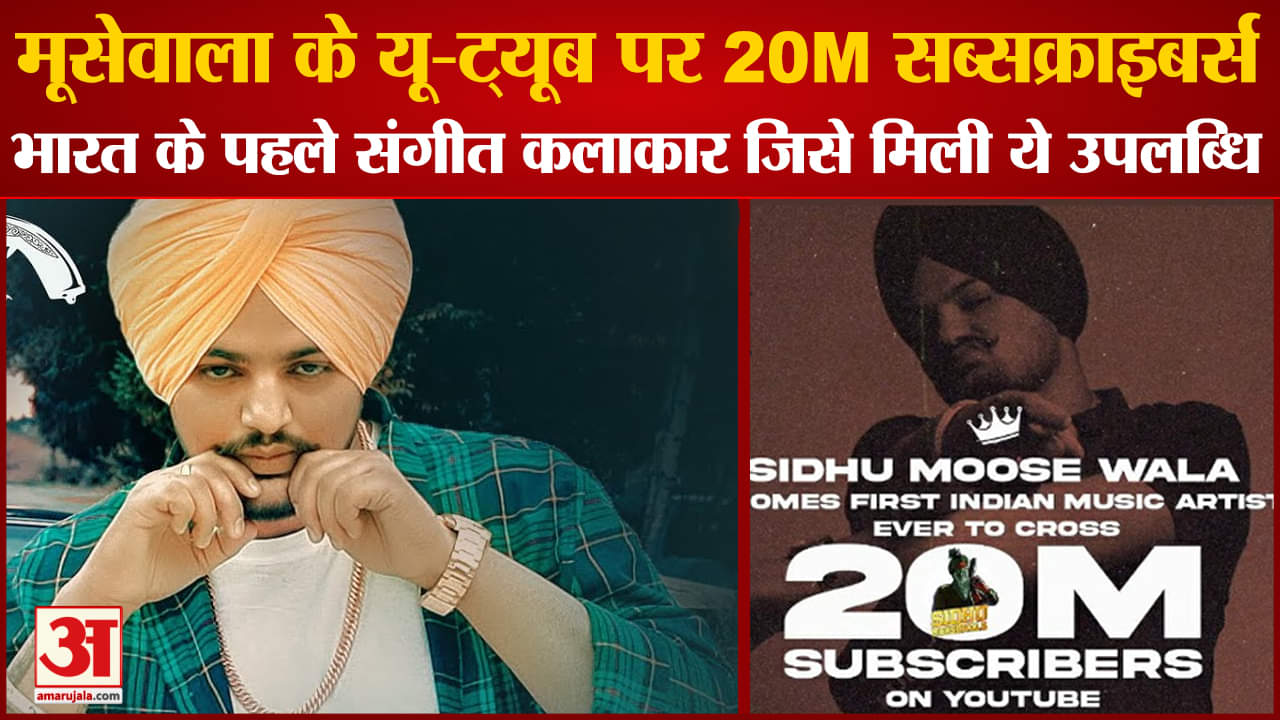 सिद्धू मूसेवाला