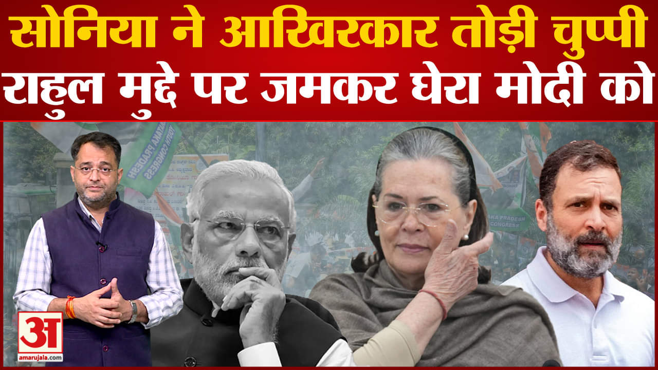 सोनिया गांधी