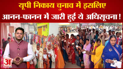 UP Nikay Chunav: That's why the final notification of reservation was issued in a hurry, this is the reason be