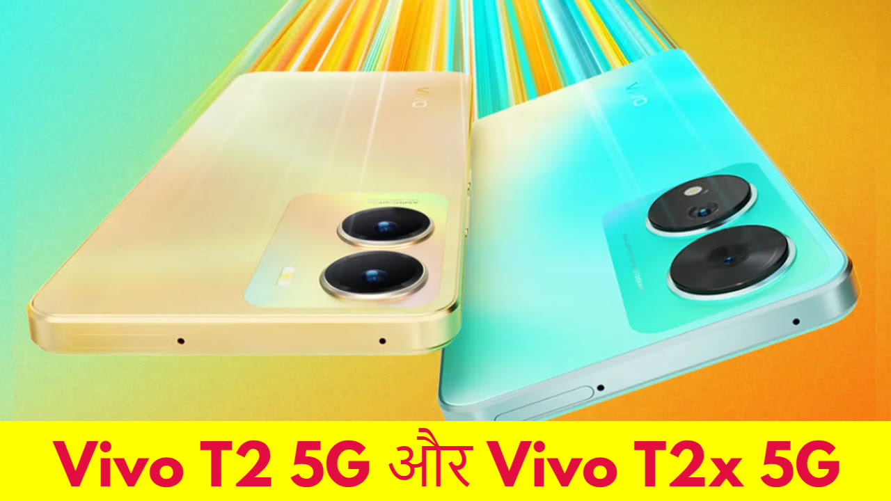 Vivo T2 5G Vivo T2x 5G Launched in India With Dual Rear Camera know Price and Specifications