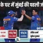 दिल्ली कैपिटल्स बनाम मुंबई इंडियंस