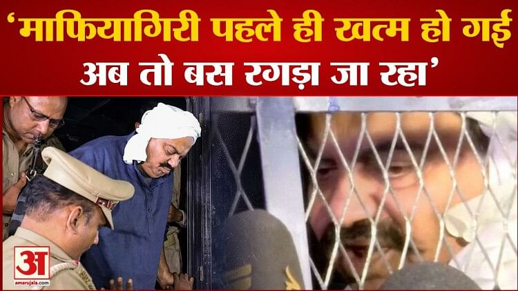 Atiq Ahmed Appeared In Prayagraj Court Today Amar Ujala Hindi News