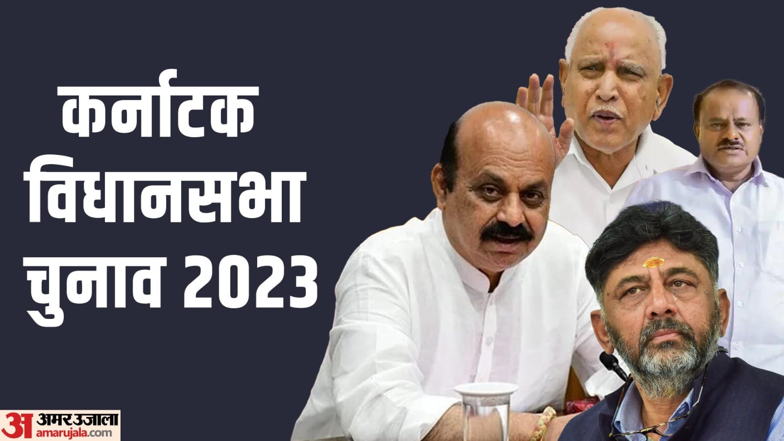 कर्नाटक विधानसभा चुनाव
