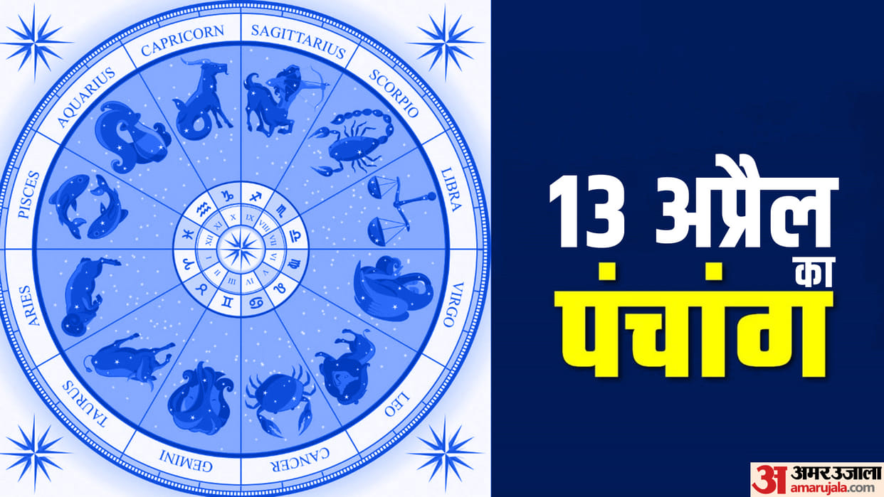 Aaj Ka Panchang 13 April Today Tithi Hindu Calendar Rahu Kaal Time Shubh Muhurat Saturday Ka Panchang