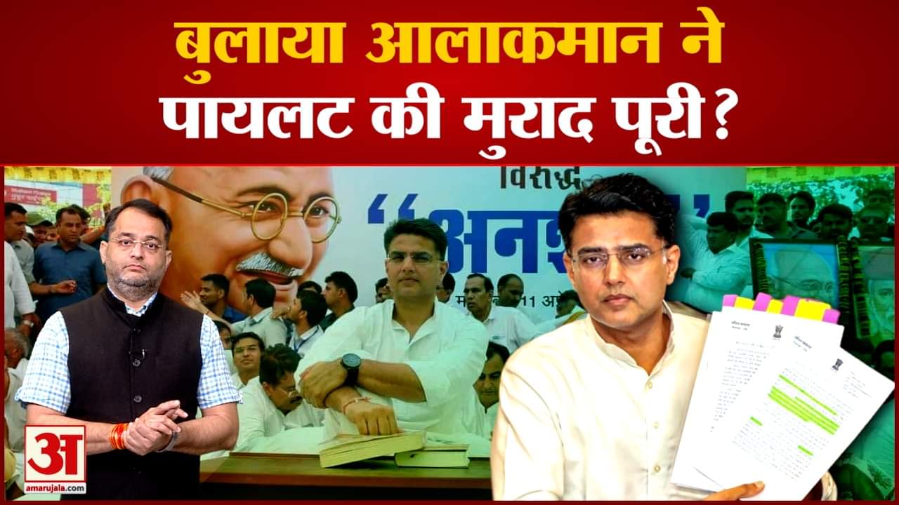 सचिन पायलट