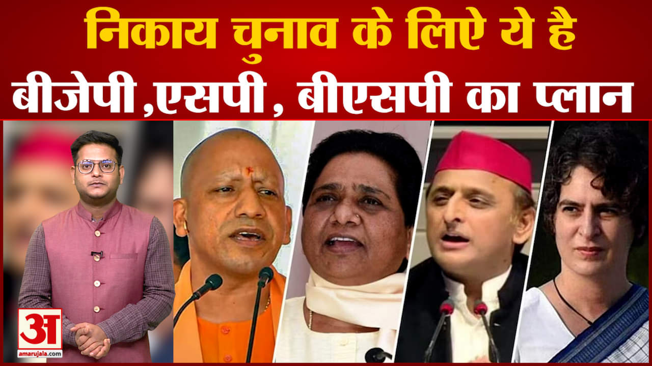 यूपी निकाय चुनाव