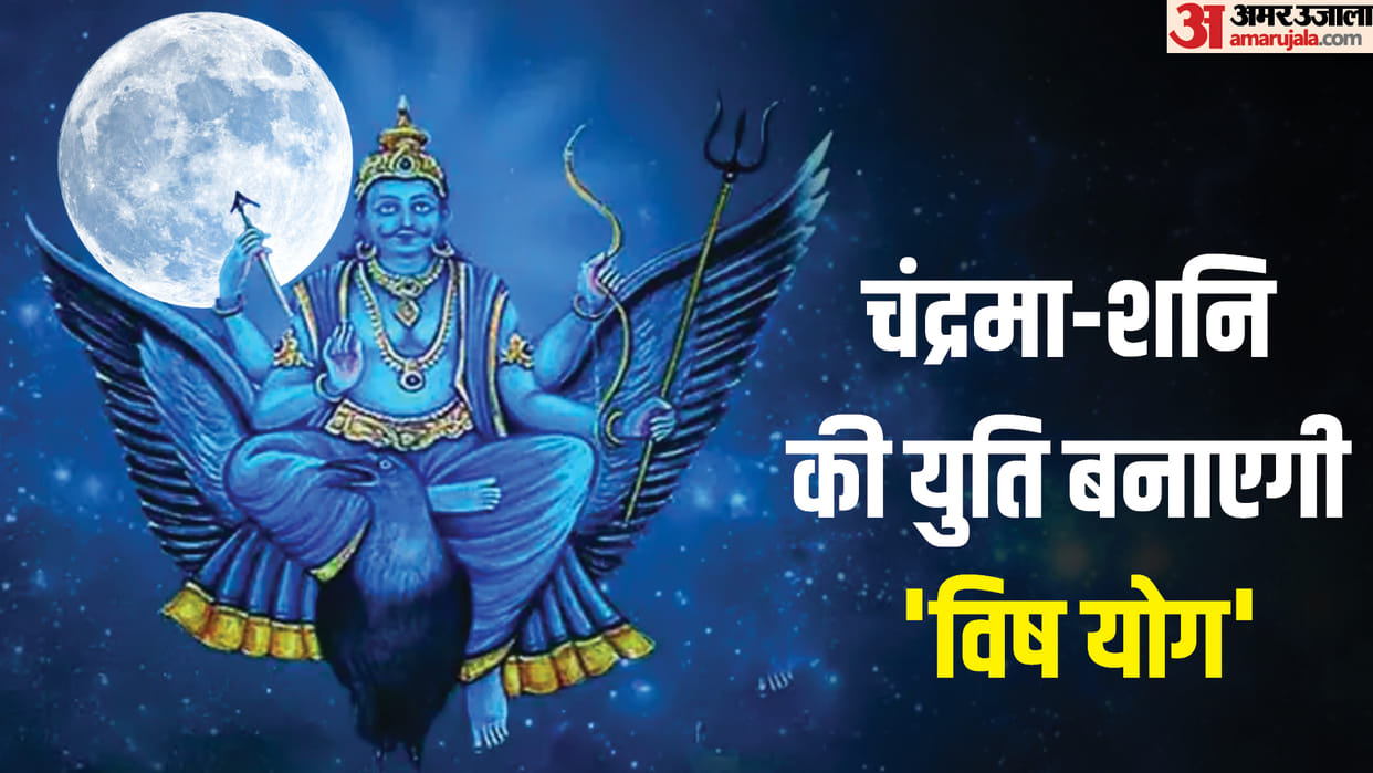 Vish Yog on 15th April Shani and Chandrma make vish yog these three zodiac sign