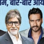 बॉलीवुड सेलेब्स