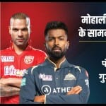 पंजाब किंग्स बनाम गुजरात टाइटंस
