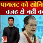 सचिन पायलट बनाम अशोक गहलोत
