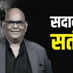 सतीश कौशिक