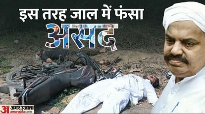 Inside Story: क्या प्लान के तहत साबरमती जेल से अतीक को पुलिस ने निकाला, निशाना था असद? कुछ ऐसी है पूरी कहानी Umesh Pal Murder Case: asad encounter, Know plan of police to catch Asad, Atiq ahmad son