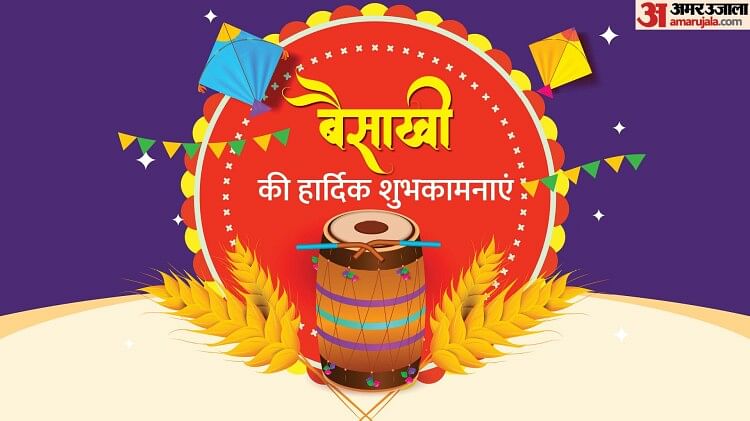 Happy Baisakhi 2023 Wishes:बैसाखी के पावन पर्व पर दोस्तों और ...