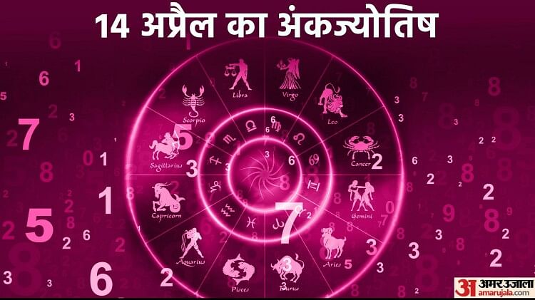 numerology prediction 14 April 2023 ank jyotish in hindi