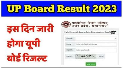 Big update on UP Board 10th-12th results, know when the result is going to be released-safalta