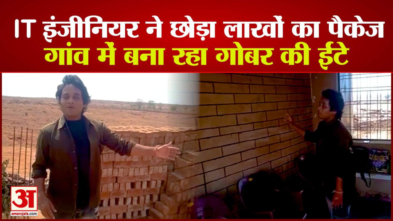 आईटी इंजीनियर ने छोड़ी लाखों की नौकरी