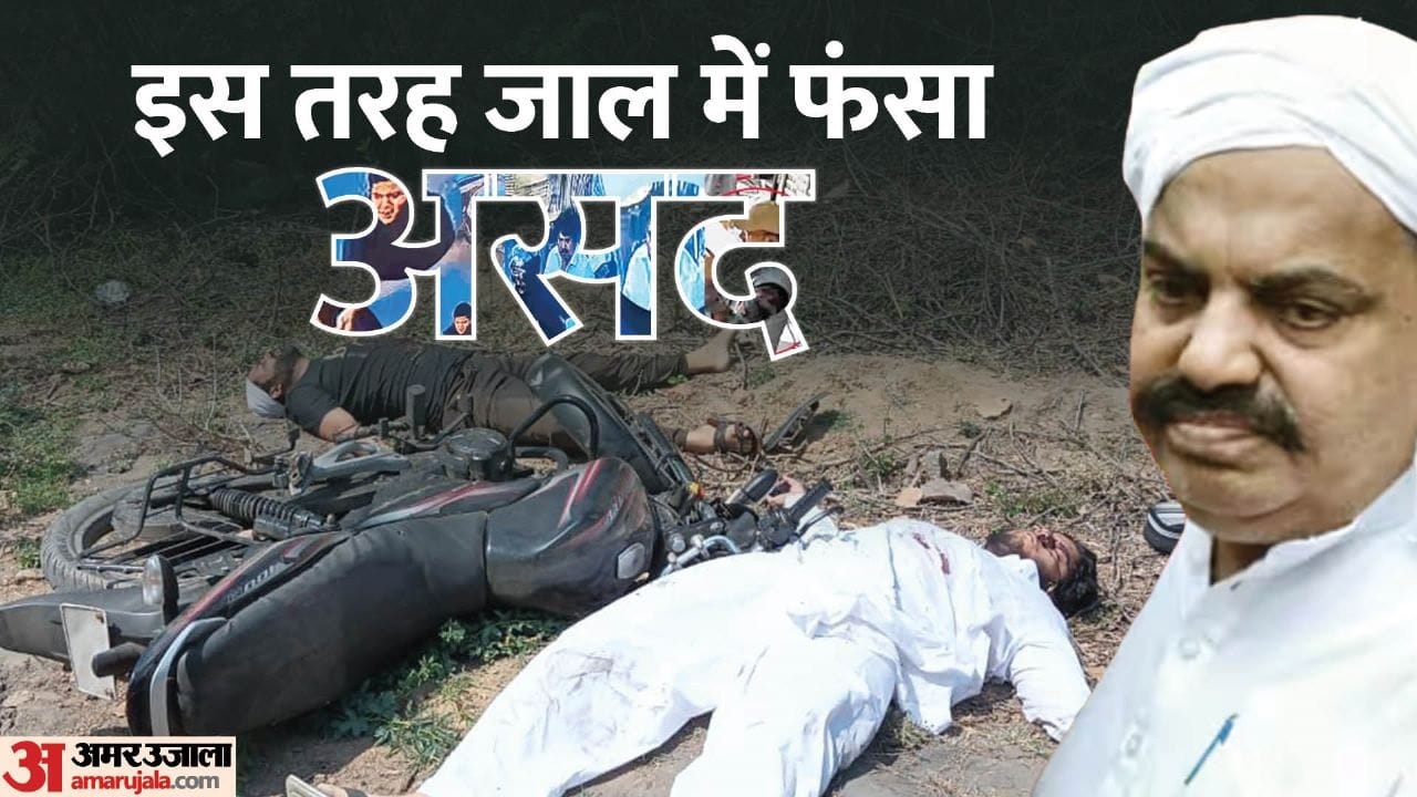असद अहमद एनकाउंटर में ढेर