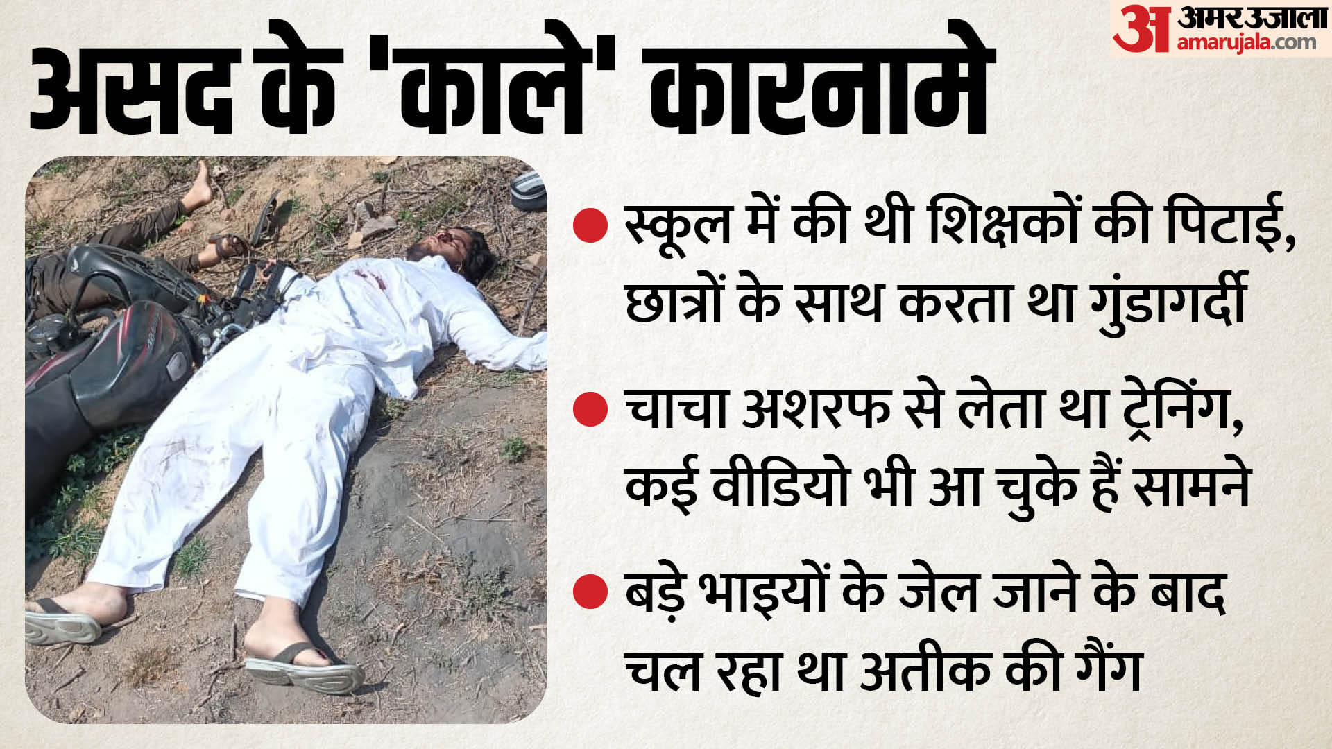 Asad Encounter: The news spread of killed of Guddu Muslim in western UP and police alert