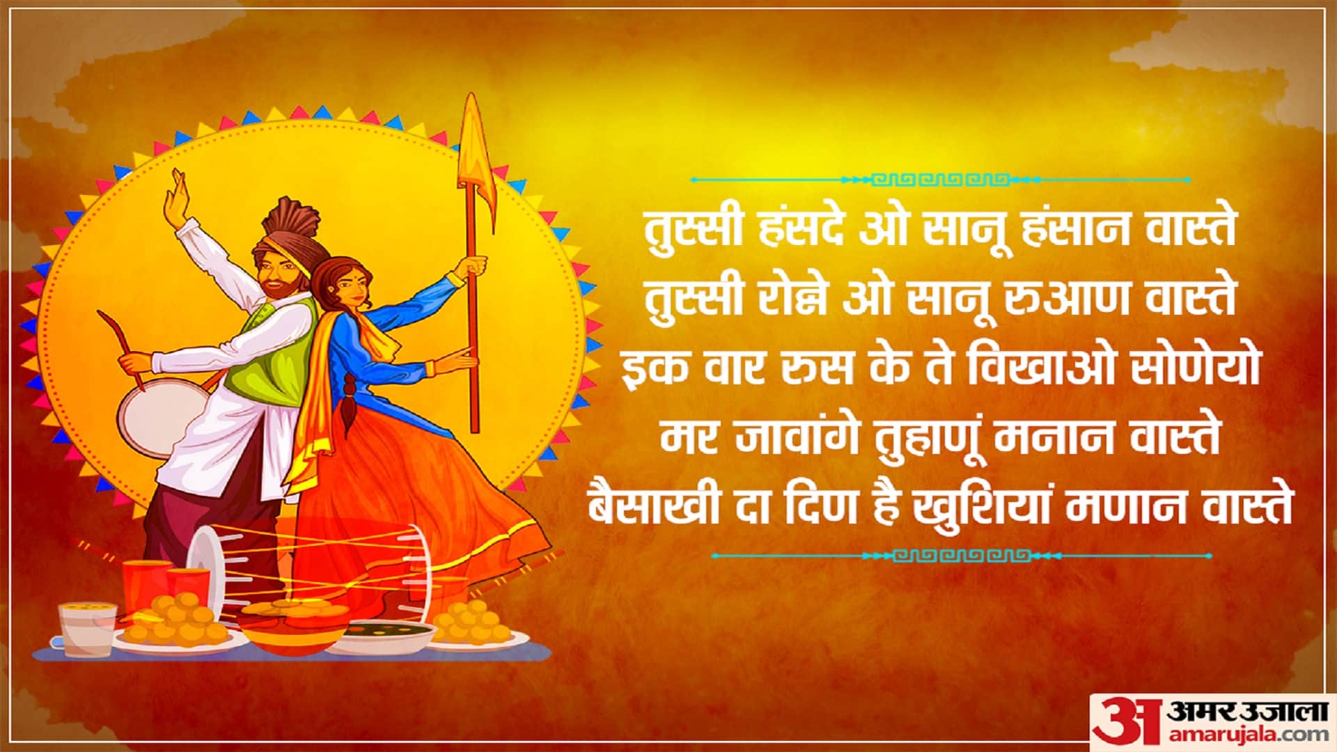 Happy Baisakhi Wishes 2023 in Hindi Baisakhi Images Quotes Messages Facebook Status for Friends and Family