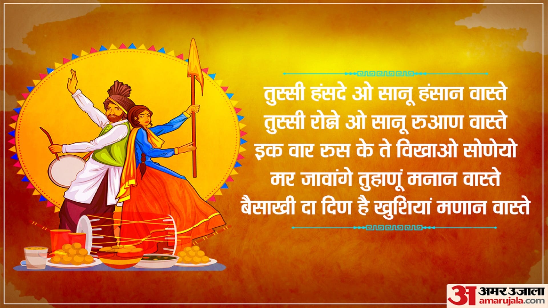 Happy Baisakhi Wishes 2023 in Hindi Baisakhi Images Quotes Messages Facebook Status for Friends and Family