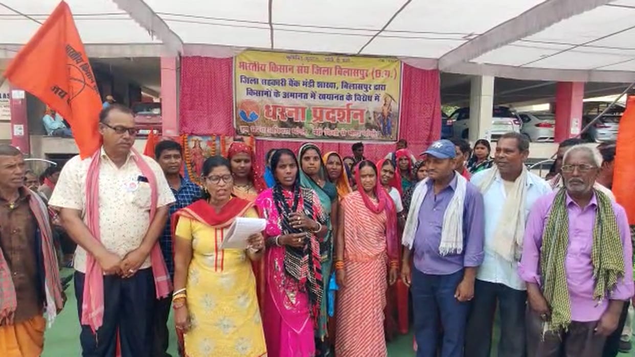 Bhartiya Kisan Sangh protested by accusing cooperative bank of embezzlement in bilaspur