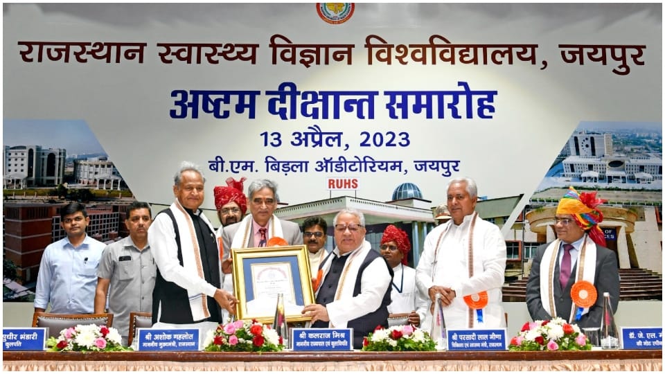 RUHS Convocation ceremony CM Gehlot says Government will make successful implementation of Right to Health