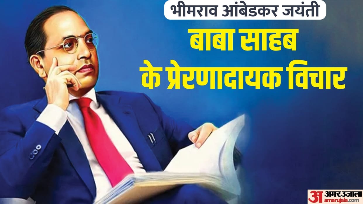 Dr. Babasaheb Bhimrao Ambedkar's 132nd birth anniversary 14th April know his quotes