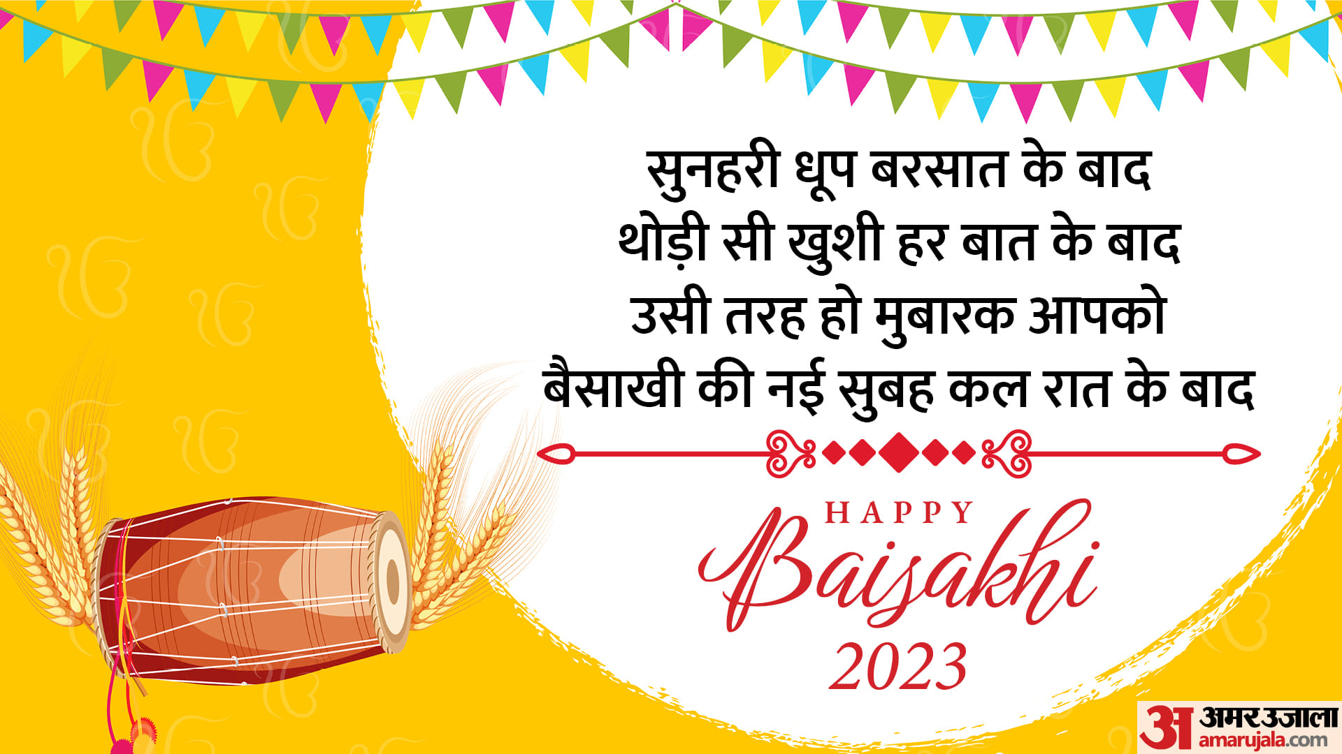 Happy Baisakhi 2023 Wishes In Hindi Images Quotes Wallpaper Messages Photos Facebook Whatsapp Status