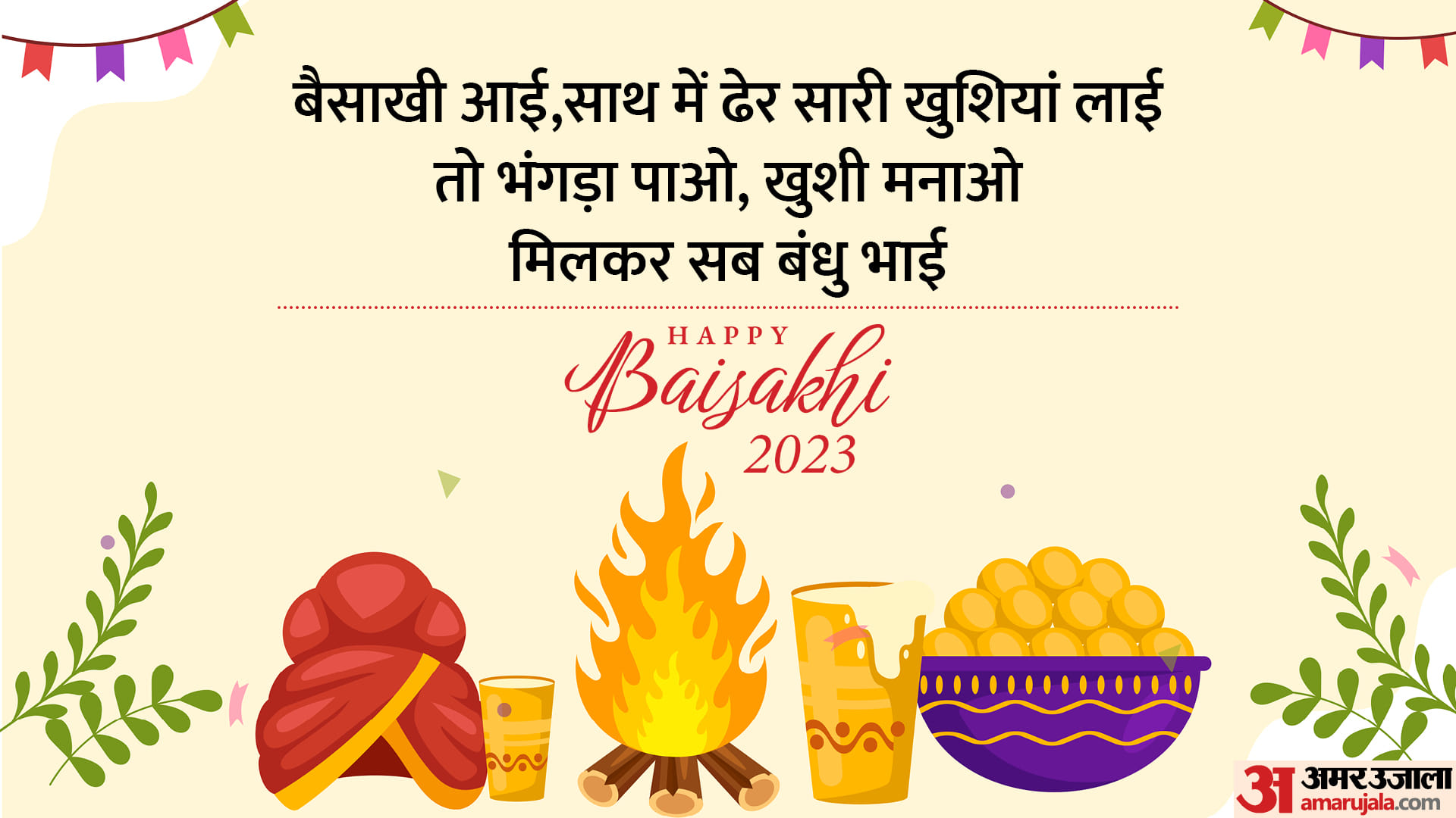 Happy Baisakhi 2023 Wishes In Hindi Images Quotes Wallpaper Messages Photos Facebook Whatsapp Status