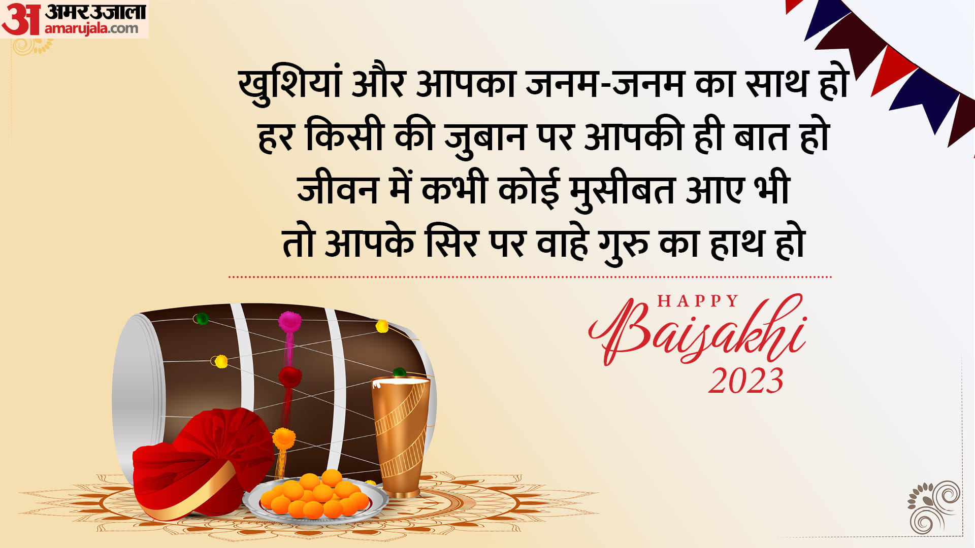 Happy Baisakhi 2023 Wishes In Hindi Images Quotes Wallpaper Messages Photos Facebook Whatsapp Status