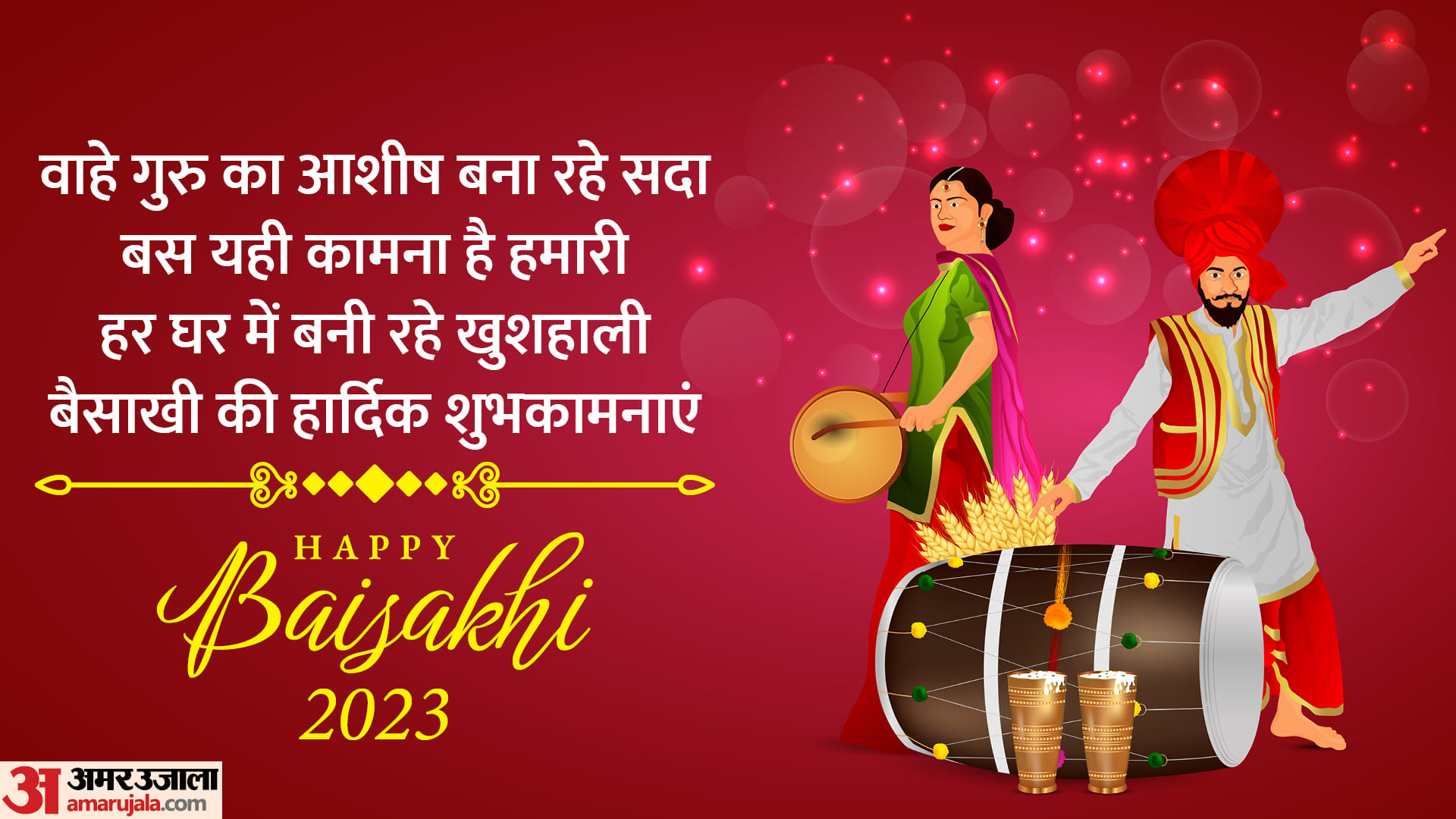 Happy Baisakhi 2023 Wishes In Hindi Images Quotes Wallpaper Messages Photos Facebook Whatsapp Status