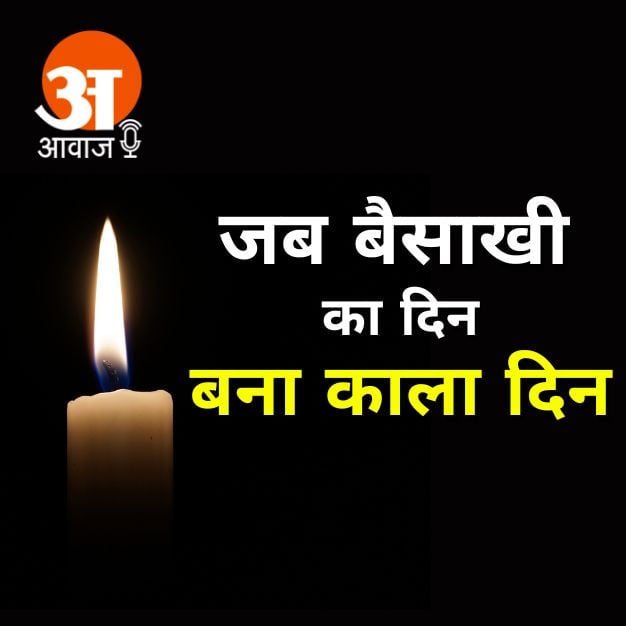 the whole story of the deadly day of jalliyawala bagh massacre