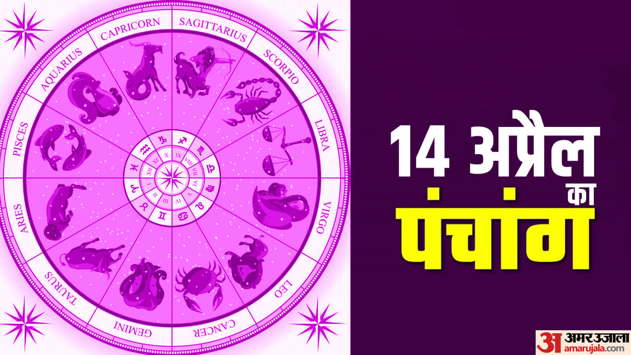 Aaj Ka Panchang 14 April 2023 Today Tithi Hindu Calendar Rahu Kaal Time Shubh Muhurat Friday Panchang