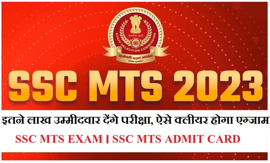 SSC MTS Admit Card 2023 Hall ticket released at sscer.org; know steps to download