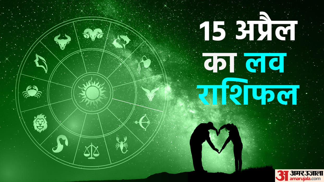 Aaj Ka Love Rashifal 15 April 2023 Love Horoscope Prediction for Virgo Libra Pisces Dainik Rashifal in Hindi