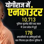 एनकाउंटर