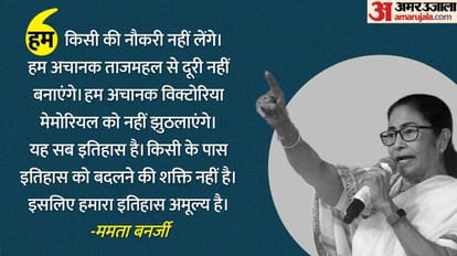 Mamata Banerjee Swipe At BJP said Will Not Do Away With Taj Mahal victoria memorial Know all about it