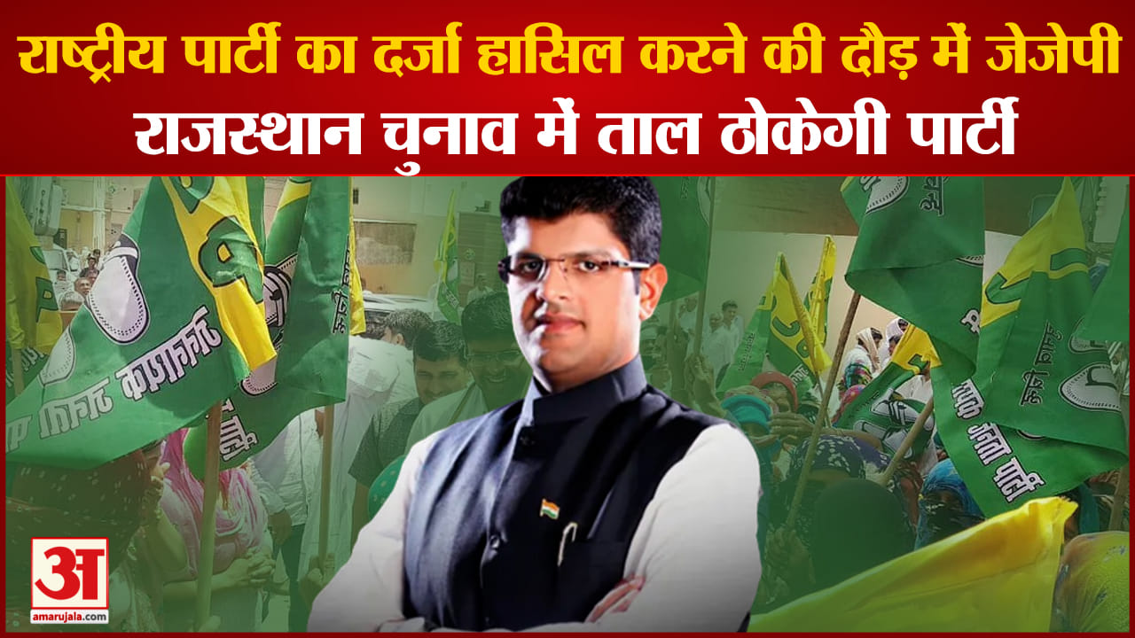 जेजेपी