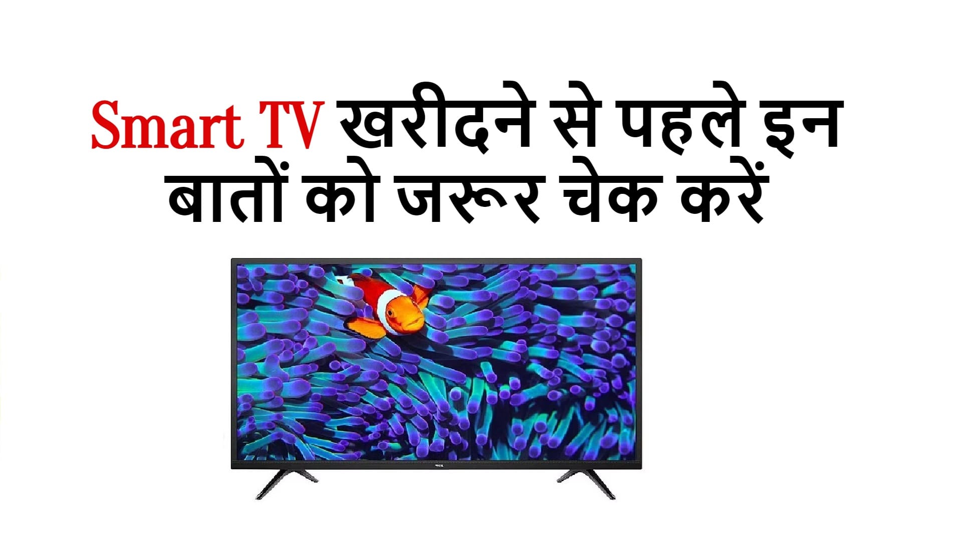 Smart tv buying tips all you need to know from HDR To screen refresh rate